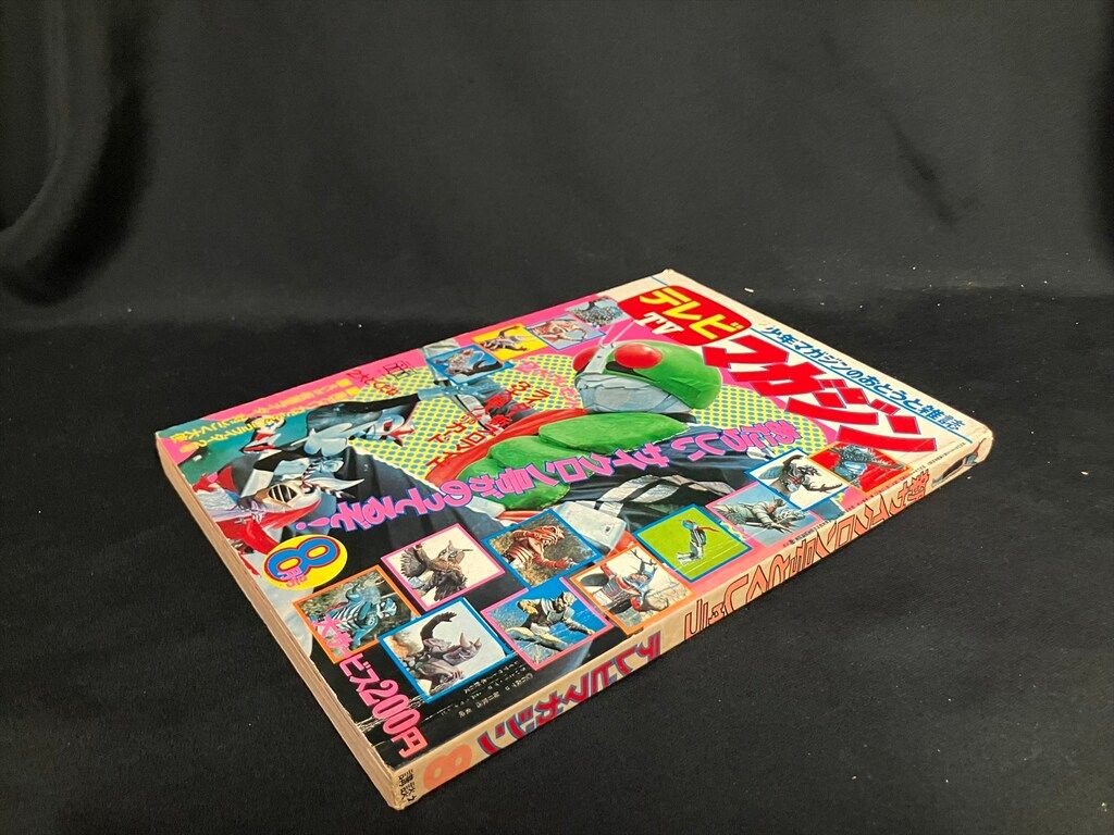 テレビマガジン 講談社 公式通販 1972年（昭和47年） 2月号 1972年