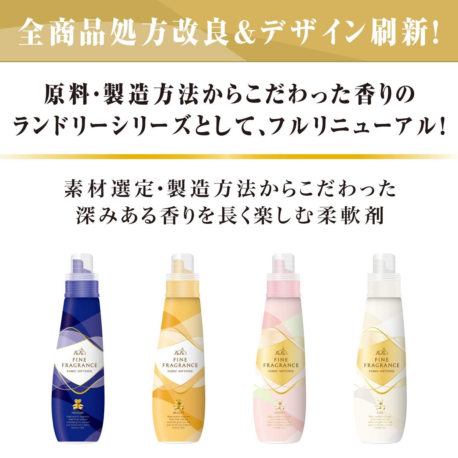 【数量限定】香水調クリスタルムスクの香り 詰替用 (homme) オム 濃縮柔軟剤 500ml ファインフレグランス 液体 ファーファ