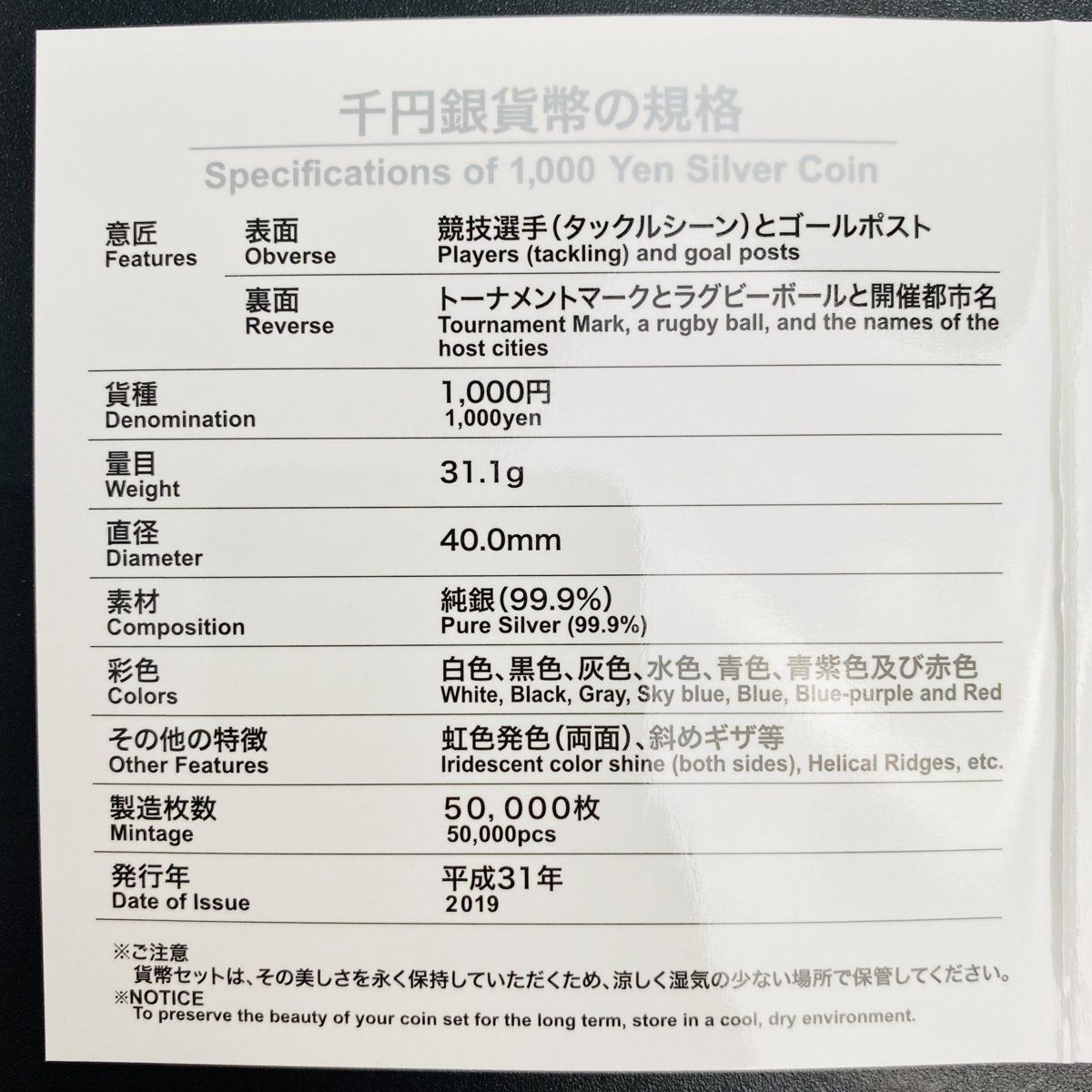 記念貨幣 千円銀貨 ラグビーワールドカップ2019日本大会記念 2019年 平成31年 千円銀貨幣プルーフ貨幣セット 1000円銀貨 千円コイン 千円カラー銀貨 31.1g 硬貨 日本円 シルバー メダル 造幣局 投資 資産 高騰 価値保蔵 G2019r