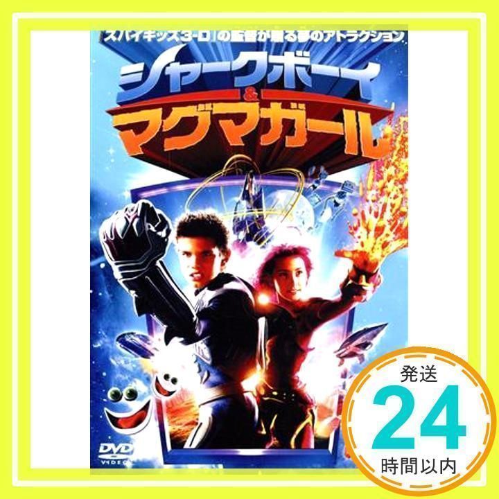 シャークボーイ&マグマガール 3-D (初回限定生産) DVD