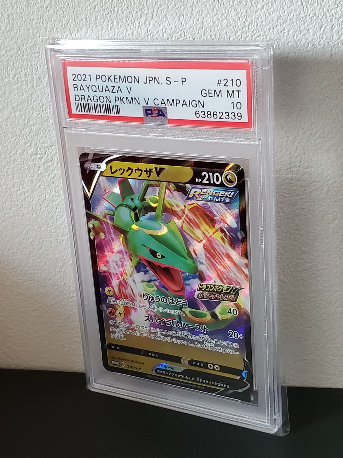 ポケモンカードゲーム PROMO 210/S-P レックウザV PSA10 - メルカリ