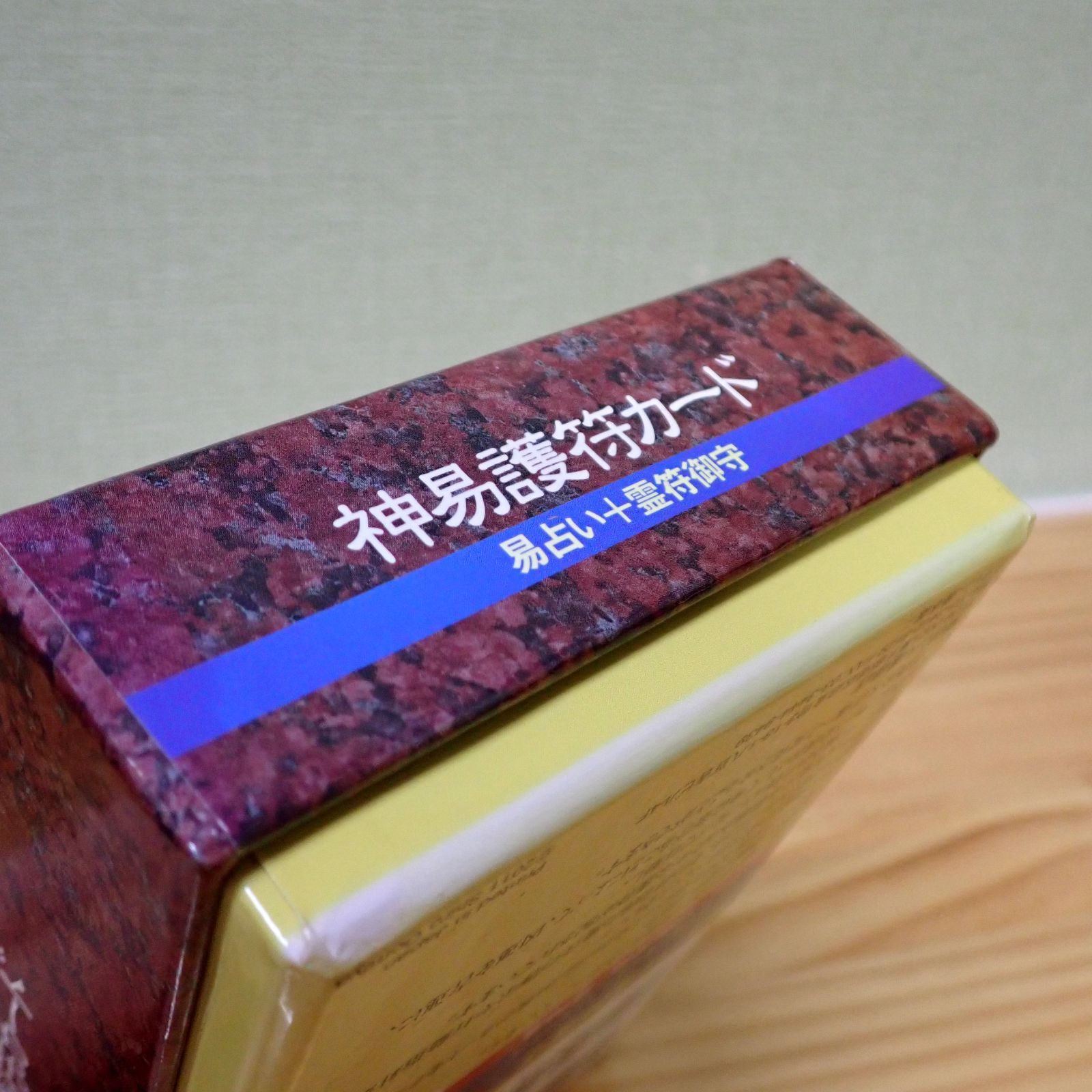 2507b2-47☆【訳アリ未使用品】神易護符カード 易占い＋霊符御守