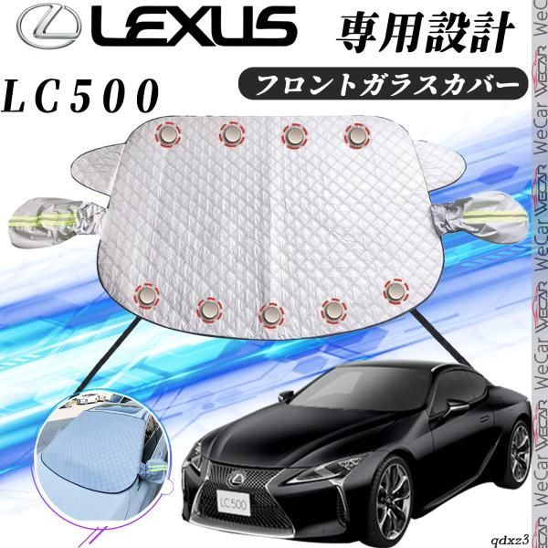 レクサス LC500 カバー カーボディカバー 凍結防止カバー サンシェード 日焼け 厚手 防雨 落ち葉 霜よけ 結晶 - メルカリ