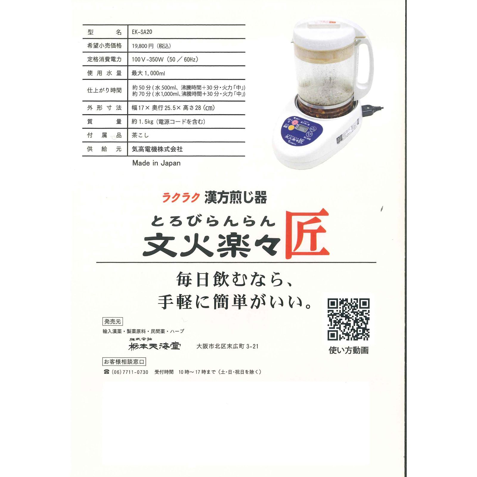 ニューマイコン漢方煎じ器 文火楽々 匠（とろびらんらん たくみ）本体