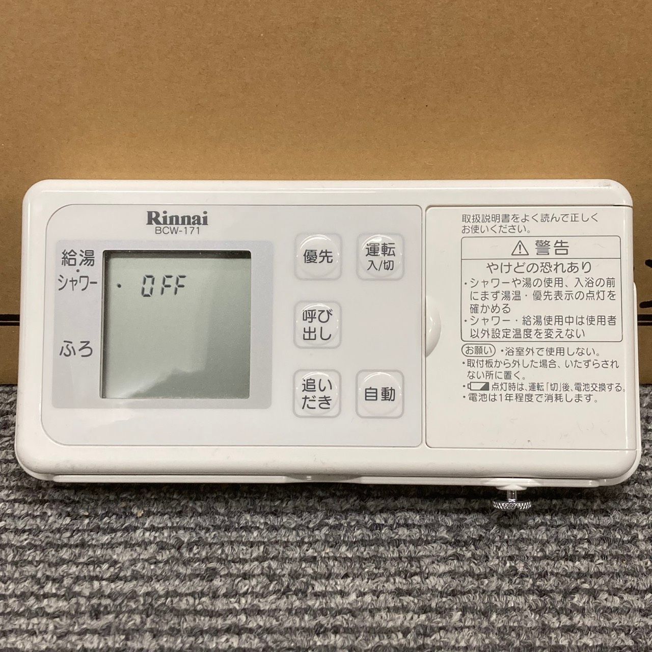 Rinnai∥リンナイ 【BCW-171】 給湯器用 無線リモコン Rinnai