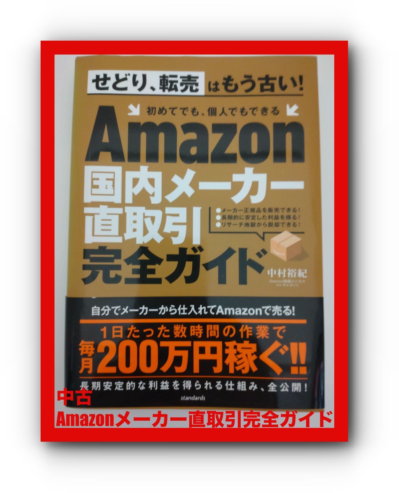 国内メーカー直取引完全ガイド