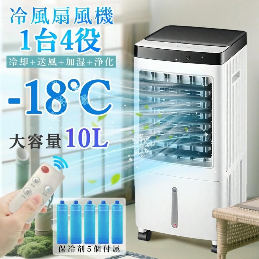 Lofamy 冷風機 強力 冷風扇【2024新型 ・10L超大容量取り外し式