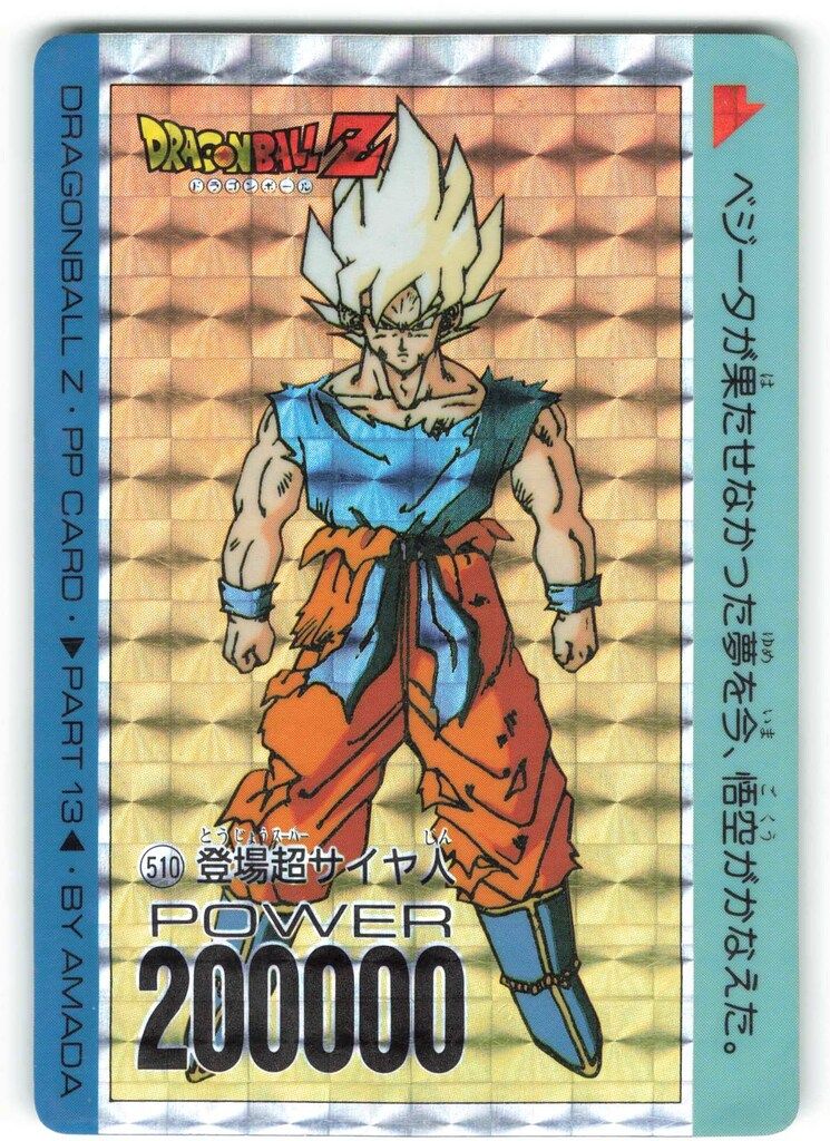 ドラゴンボールZ アマダ PPカード No.510『登場超サイヤ人』