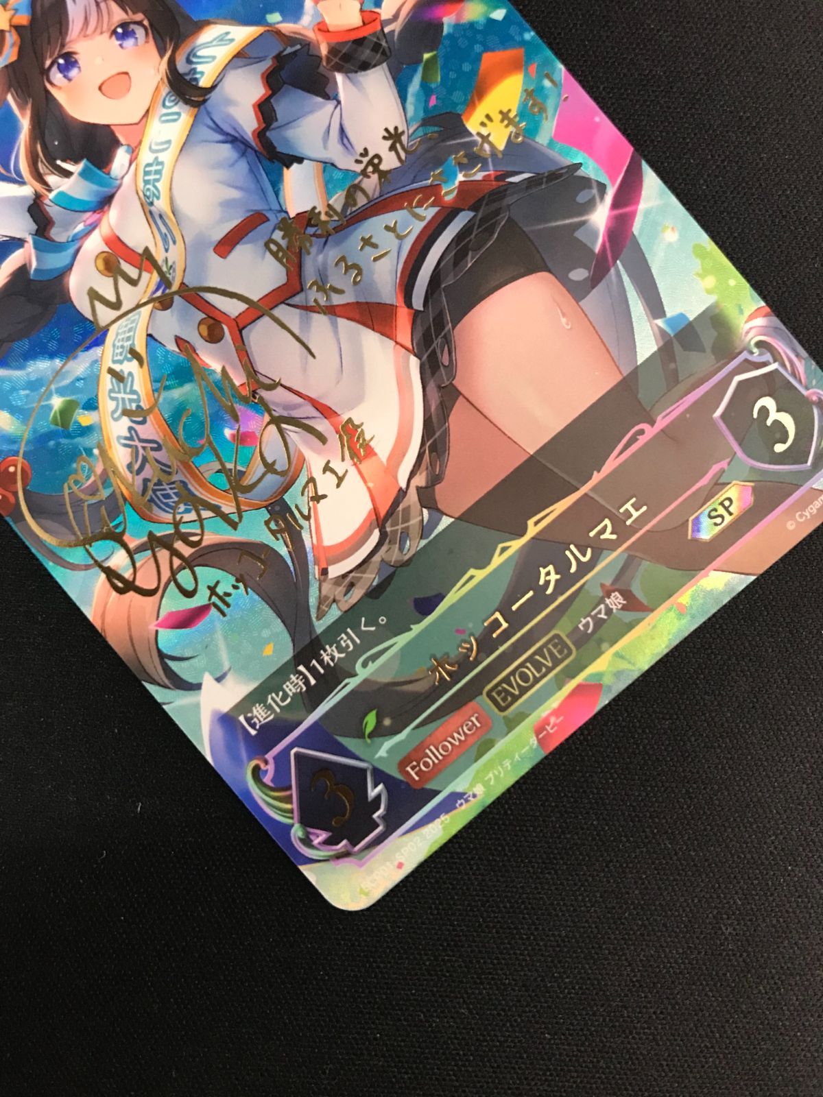 シャドウバース アニメコレクション タルマエ SP ホッコータルマエ(EVOLVE)【SSP】{ECP01-SSP02} - カード