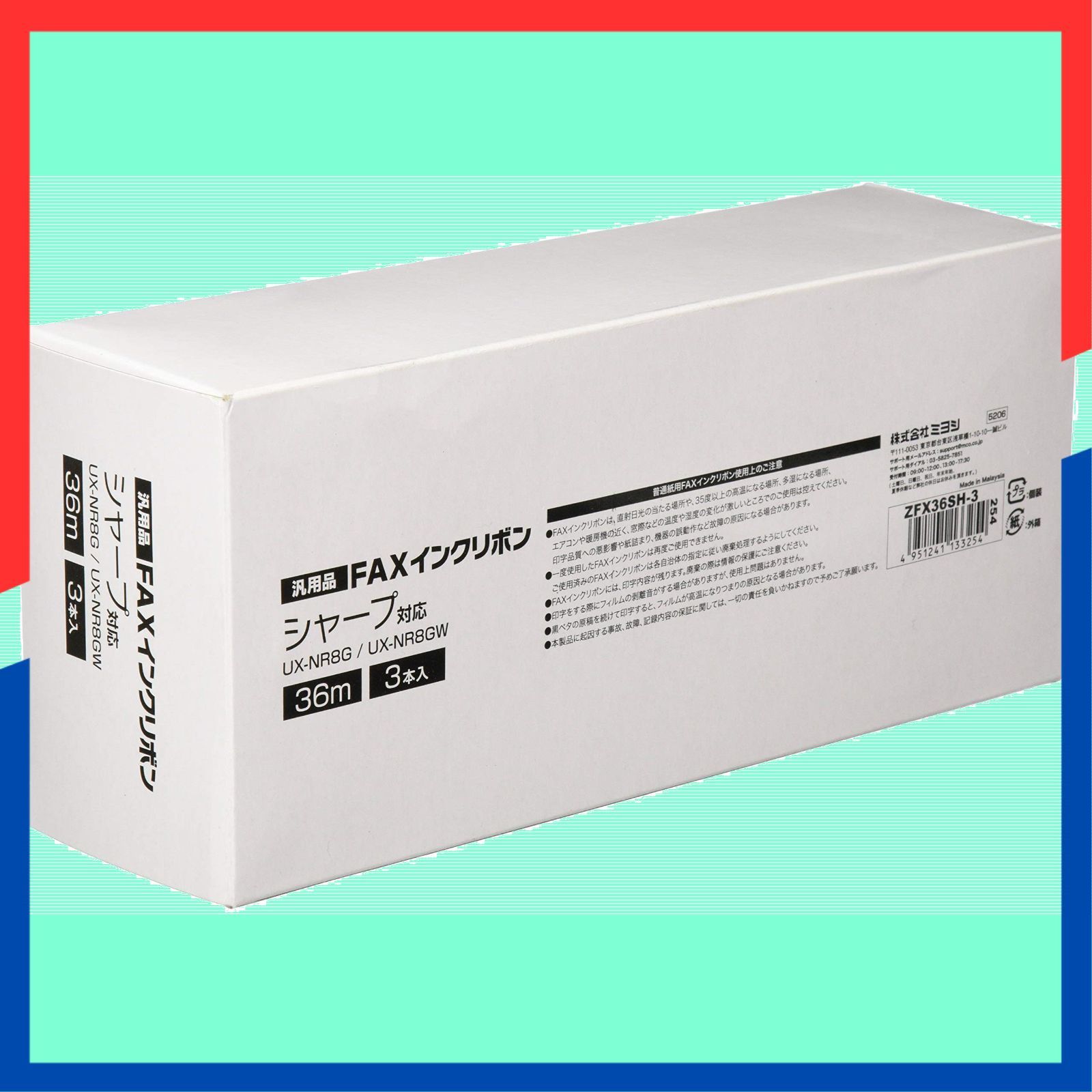 即日発送】シャープ ミヨシ(Miyoshi) UX-NR8G/8GW/9G/9GW汎用インク