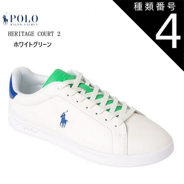 種類4:ホワイトグリーン/27.0(9.0) POLO RALPH LAUREN (ポロラルフローレン)RE34 メンズ HRT CRT II ヘリテージコートII カジュアルコートスニーカー アクセントカラーのシュータンが映える一足です 通学