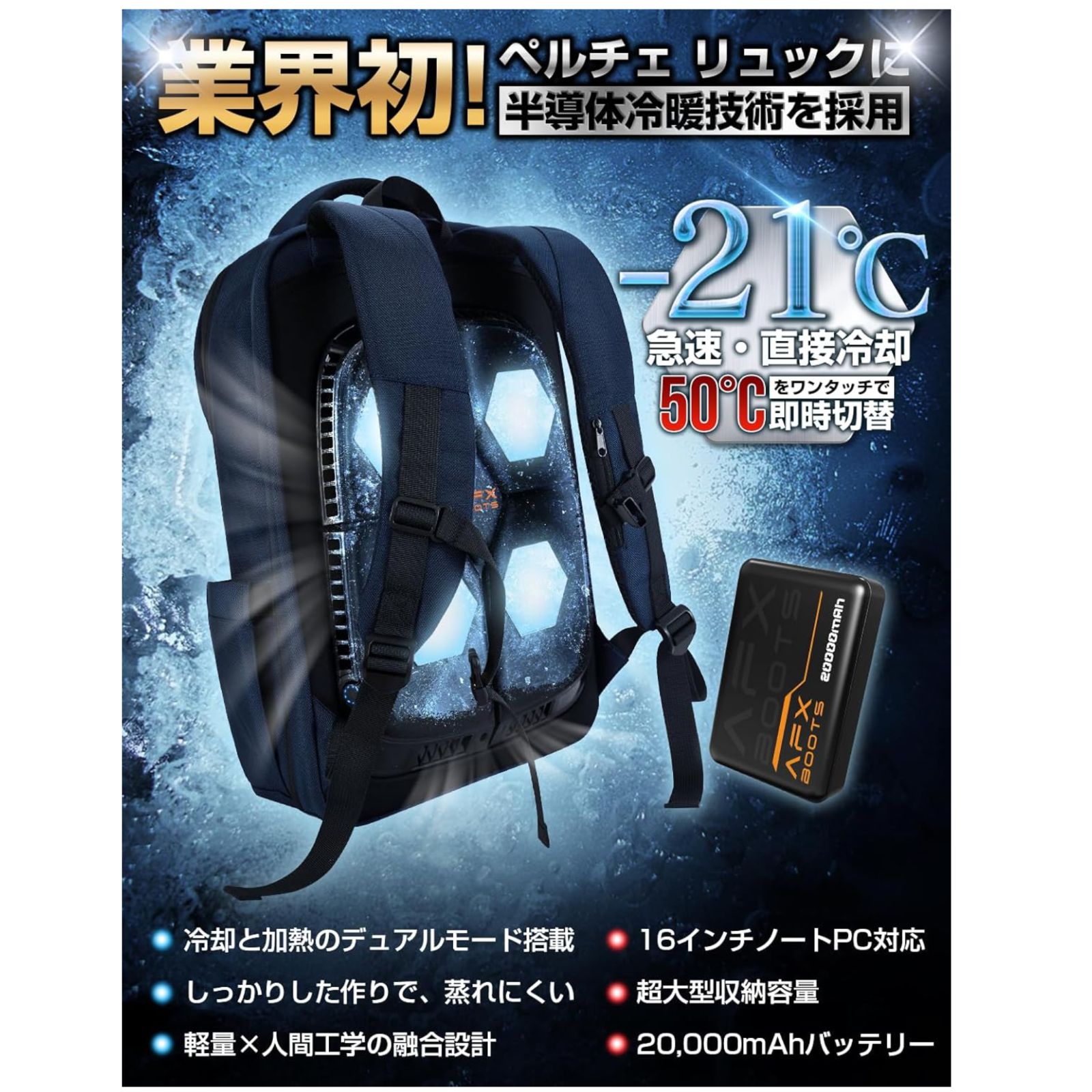 に挑戦中 ペルチェ式冷暖リュック