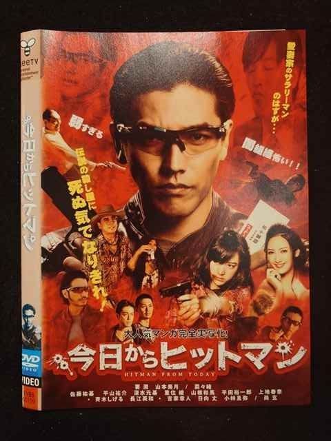 ○018846 レンタルUP◇DVD 今日からヒットマン 60199 ※ケース無