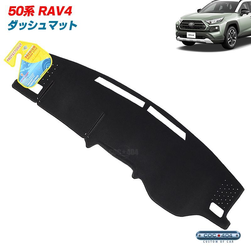 豪州 オーストラリア トヨタ 50系 RAV4 後期 ダッシュボードマット ダッシュマット ブラック