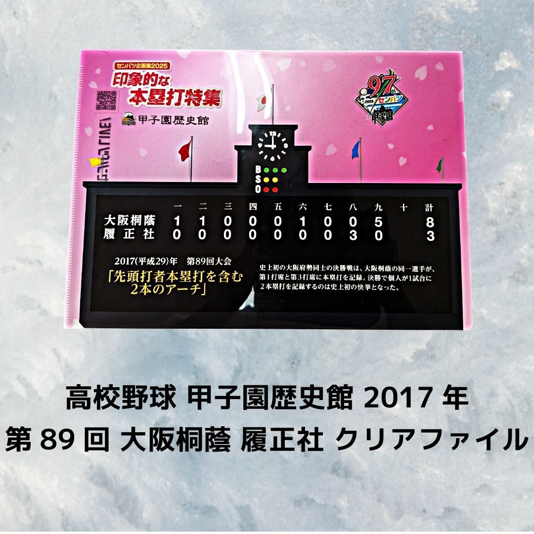 慶應優勝クリアファイル　甲子園　非売品高校野球 慶應優勝クリアファイル 甲子園 非売品高校野球の通販 by 日焼け