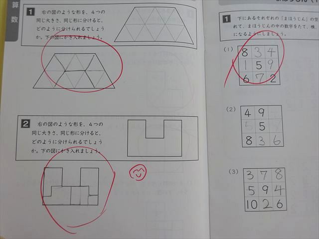 SAPIX サピックス 小学4年体験授業テキスト 4科 算数/理科/社会