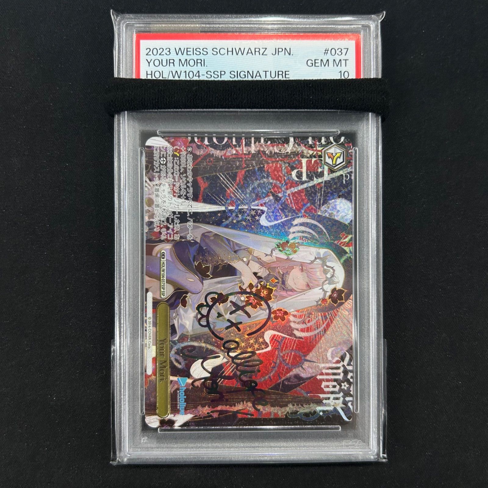 ヴァイスシュヴァルツ Your Mori. SSP ヴァイスシュバルツ PSA10 Your