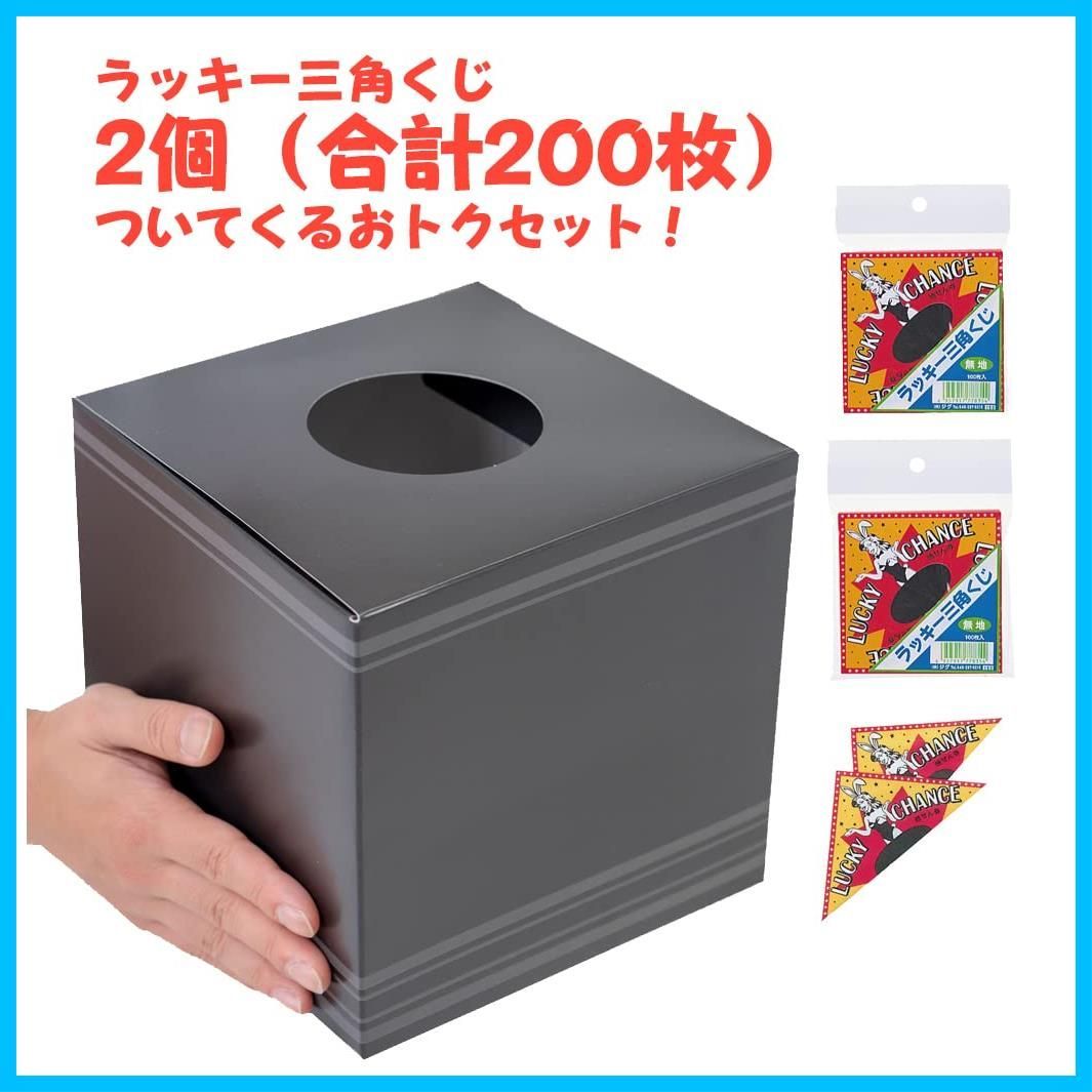 人気商品】[ルカン] 002AM 【 黒の抽選箱セット くじ200枚付き 】 くじ箱 くじ引き 抽選ボックス 抽選券 セット 福引 箱 抽選箱  歓送迎会 節分 メルカリ