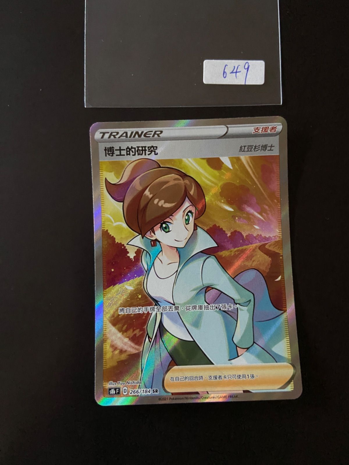 博士の研究 SR アララギ S8b VMAXクライマックス 266/184 4枚 ポケモンカード S8b 266/184 SR 博士の研究[アララギ博士] 台湾
