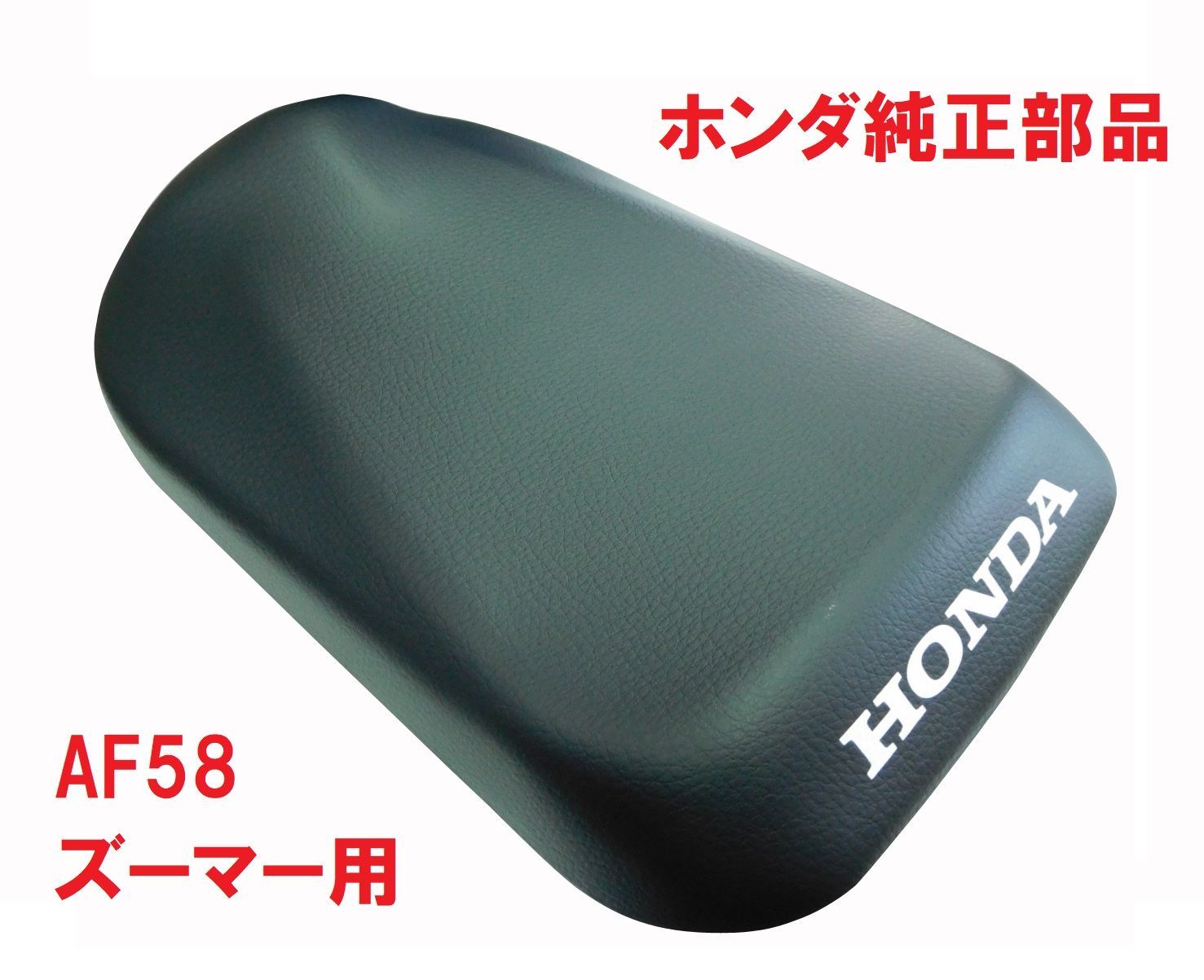 AF58 ズーマー 純正シートASSY ブラック