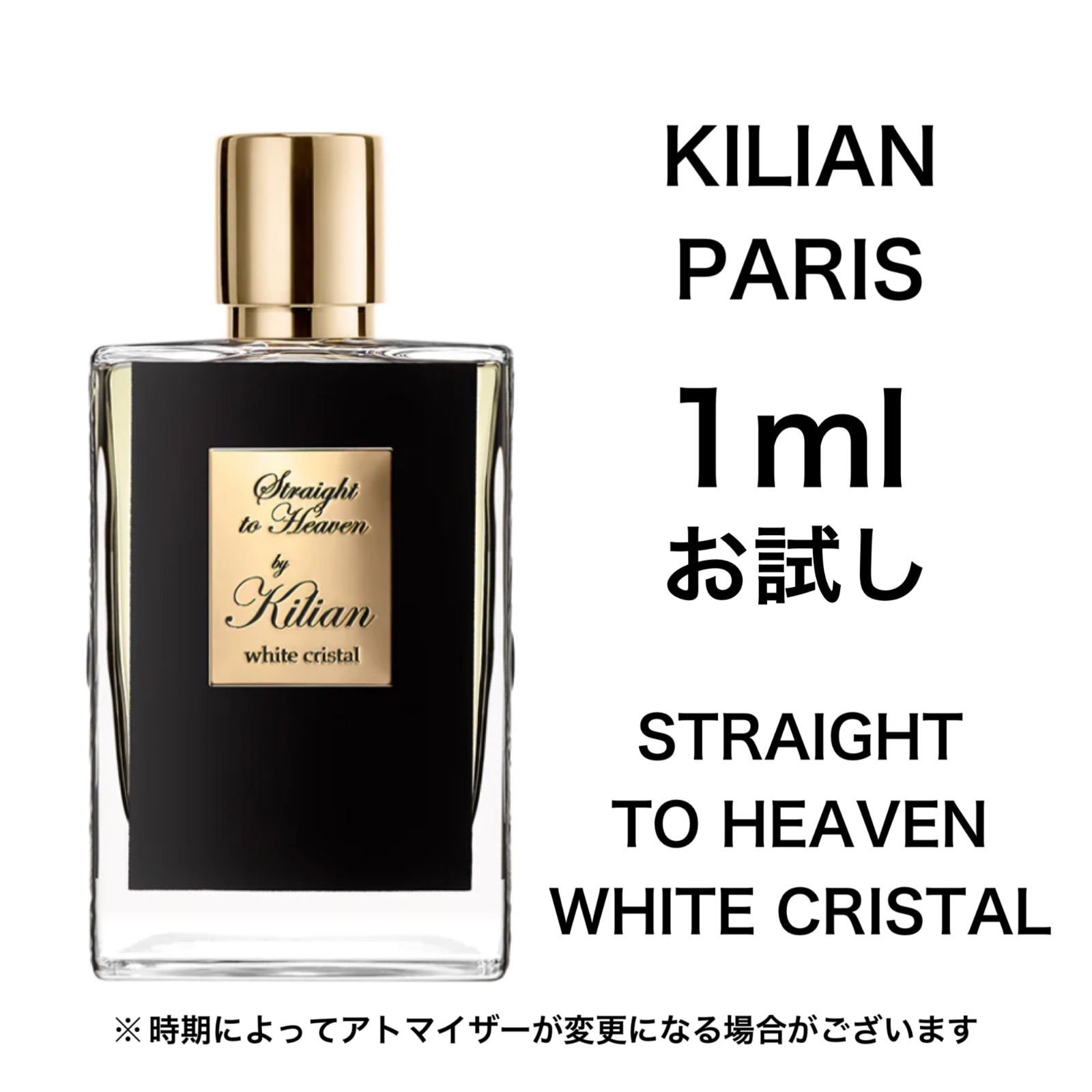 Kilian(キリアン）ストレート トゥ ヘブン ホワイト クリスタル オード 