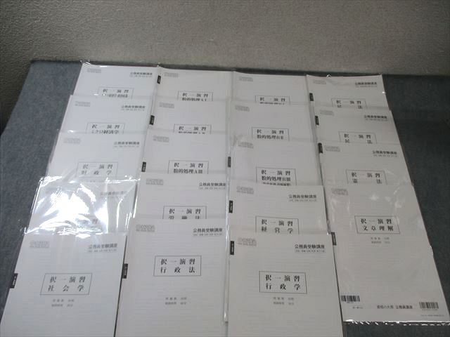 資格の大原 公務員講座 択一演習 数的処理/マクロ経済学・経済政策など