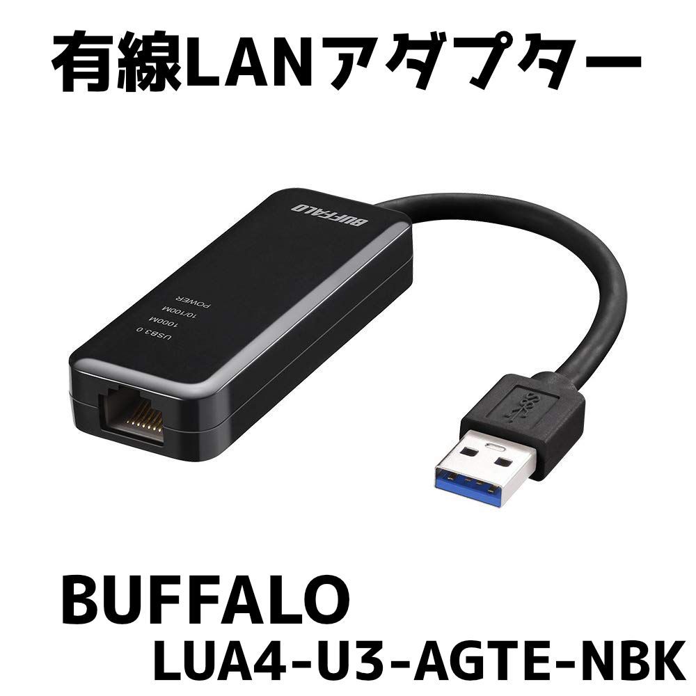 BUFFALO 有線LANアダプター LUA4-U3-AGTE-NBK ブラック GIGA USB3.0