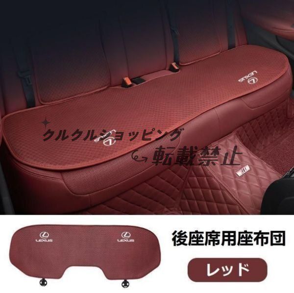 NX200◆レッド◆シートカバー 椅子カバーマット