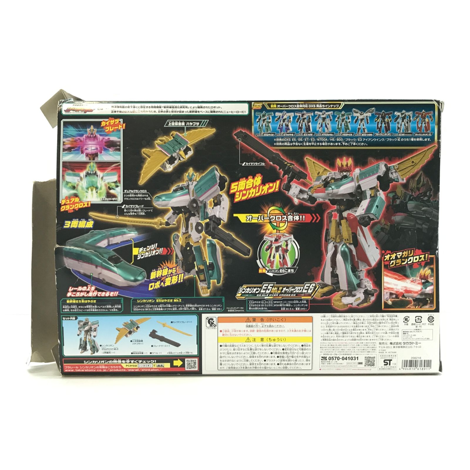 プラレール 新幹線変形ロボ シンカリオン DXS101 シンカリオン E5はやぶさ MkII kiiroihachi_20230901003313-01960