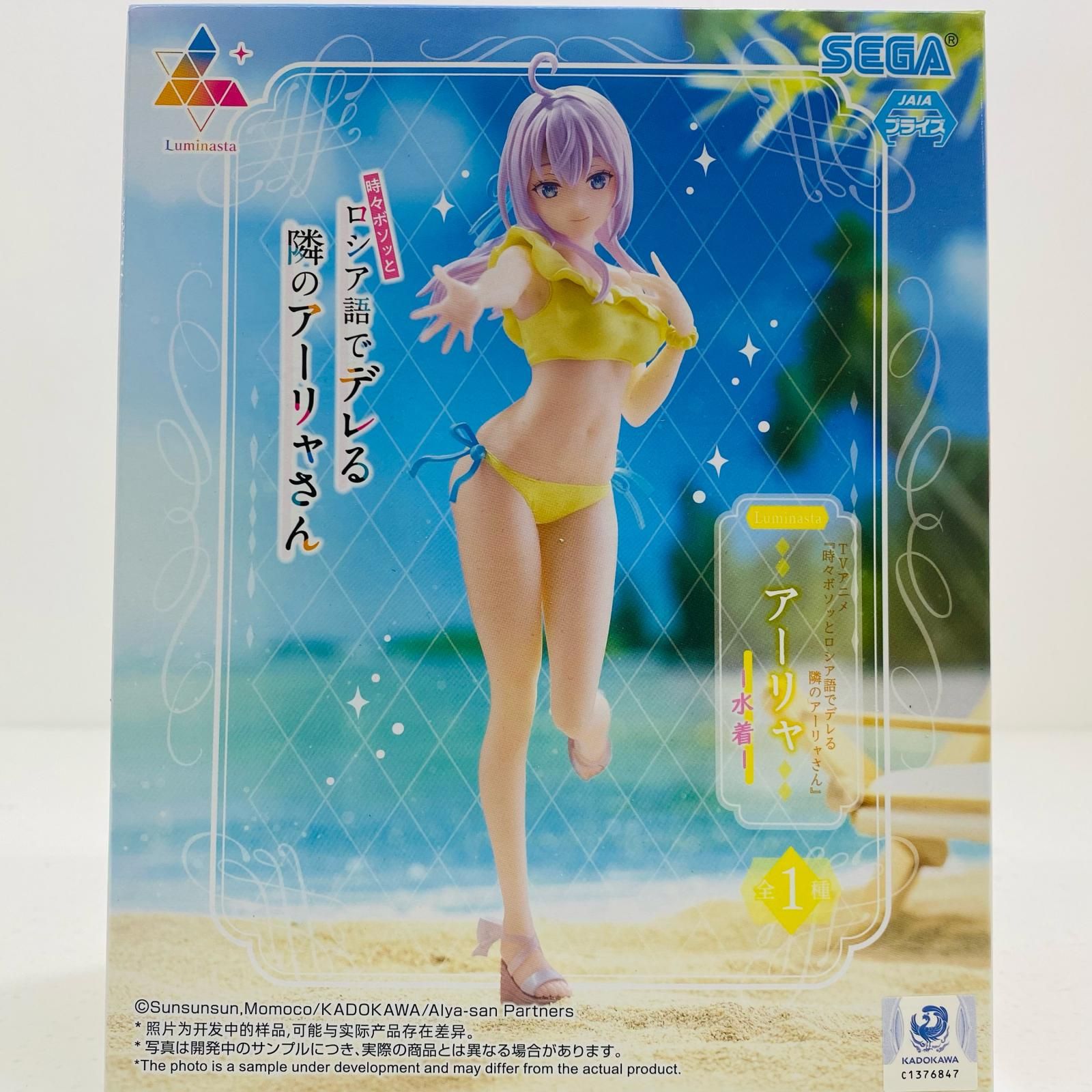 中古 フィギュア 時々ボソッとロシア語でデレる隣のアーリャさん