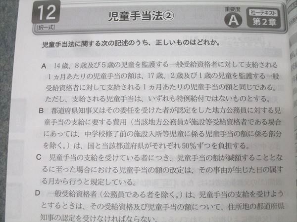 ユーキャン U-CAN 社会保険労務士合格指導講座 テーマ別実戦問題