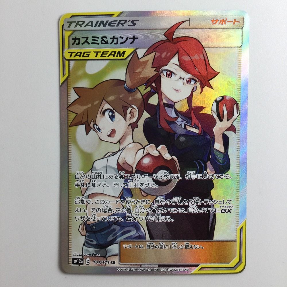 ζζ ポケモンカード カスミ＆カンナ 191/173/SM12A/B SR ポケカ - メルカリ