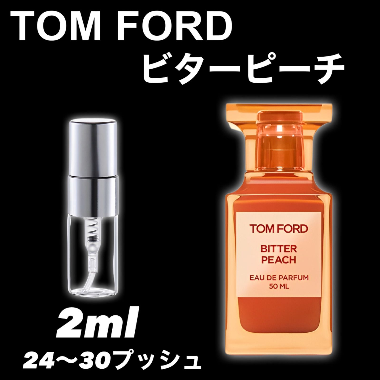 トムフォード 香水(bitter peach) トムフォード TOMFORD