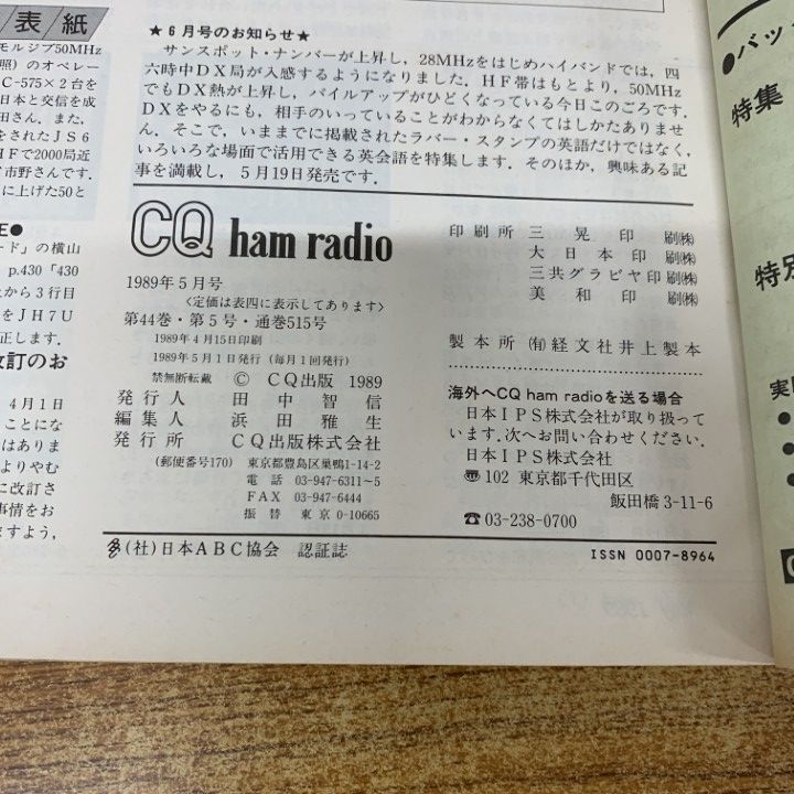 ■04)【同梱不可】CQ ham radio/1988年〜2021年 約110冊大量セット/CQ出版/アマチュア無線/雑誌/バックナンバー/ハム/製作/アンテナ/B □04)【同梱不可】CQ ham radio/1988年〜2021年 約110冊