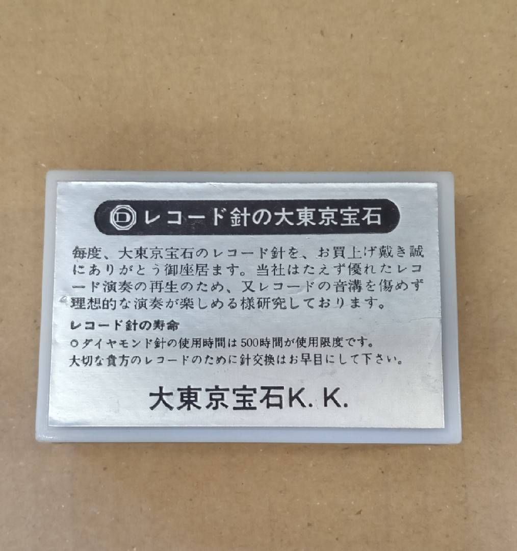 未開封品 大東京宝石 DAITOKYO HOSEKI DIAMOND STYLUS LUS 0.5mil N