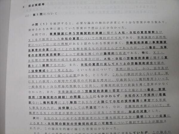 AK05-008 LEC東京リーガルマインド 司法試験 選択科目総整理講座(矢島の労働法)論文の書き方編 第1～3回等 2020 計4冊 19s4D  - メルカリ