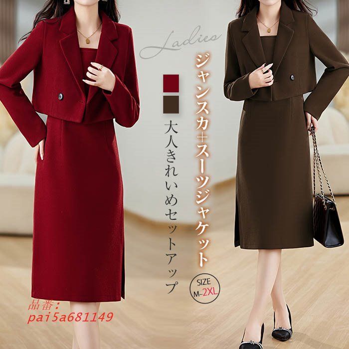 ワンピース 卒業式 セットアップ レディース 春 秋冬 スーツジャケット ロングワンピース 40代 30代 ジャンパースカート きれいめ ショートコート シャンスカ pai5a681149