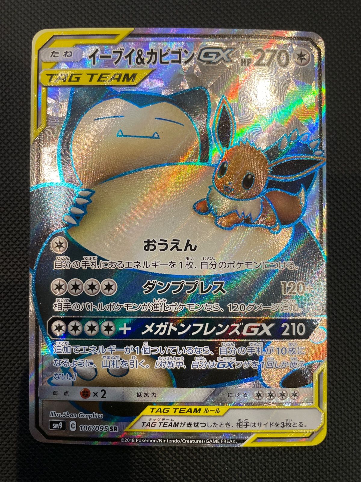 イーブイ&カビゴンGX、Mルカリオ、Mジュカイン、キュレム、ハッサム 5枚セット ポケモンカード イーブイ&カビゴンGX プロモ - メルカリ