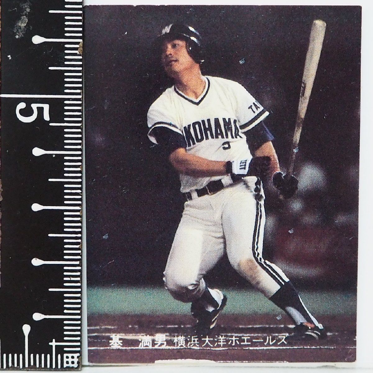 81年 カルビー プロ野球カード No.86【基 満男 外野手 横浜大洋ホエールズ】昭和56年 1981年 Calbee おまけ 食玩【中古】送料込  - メルカリ