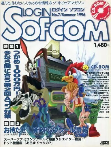 中古】LOGiN 付録付)LOGIN Sofcom No.7 Summer 1996 LOGIN SOFCOM