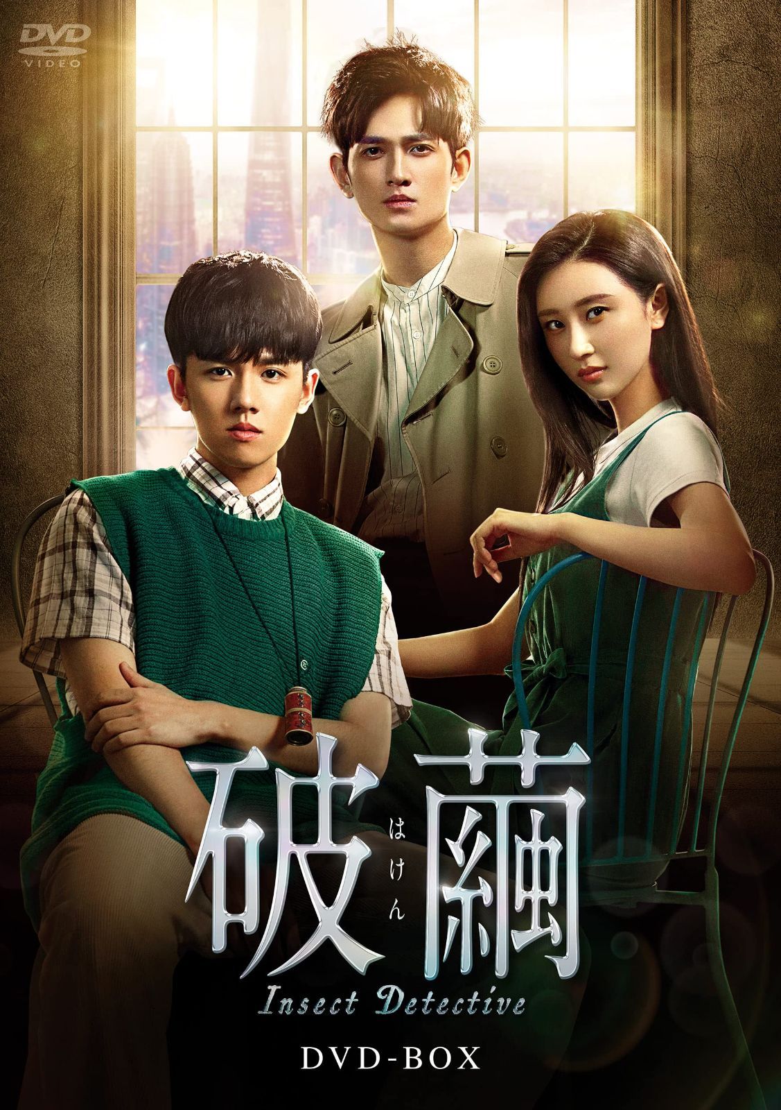 破繭(はけん)~Insect Detective~ DVD-BOX ショップ 破繭(はけん)~