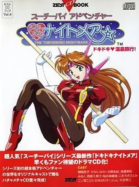 Amazon | スーチーパイアドベンチャー ドキドキナイトメア
