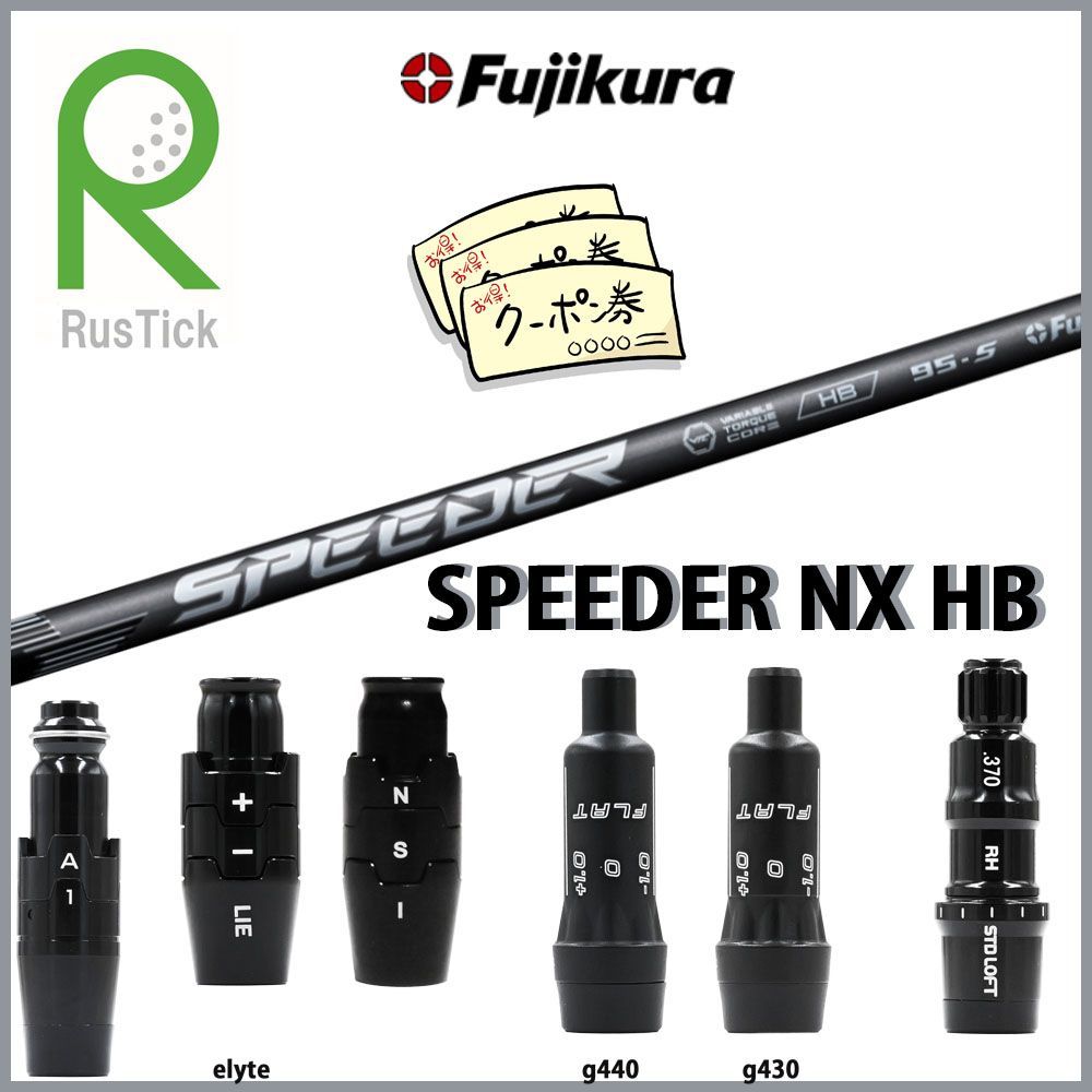 シャフト スピーダー NX HB 75SR 5U 用 ピンスリーブ付 【公式通販】