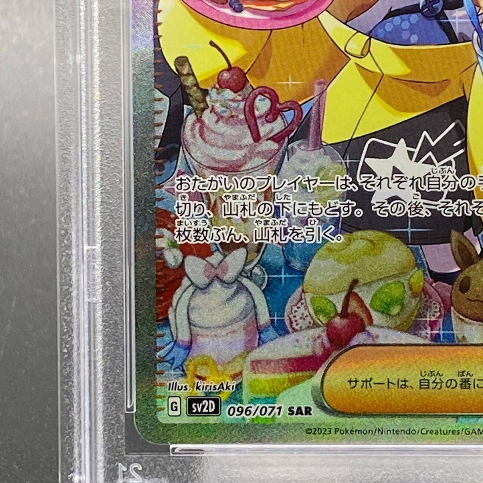 【PSA10】ナンジャモ SAR 096/071