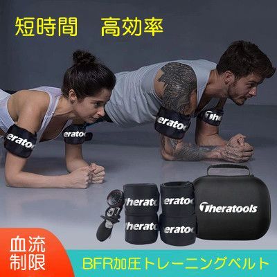 トレーニング/エクササイズ【匿名発送】BFR加圧式バンド フィットネス トレーニングバンド