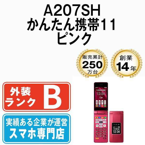 ソフトバンク　ガラケー　A207SH ピンク 楽天市場】【中古】【安心保証】 かんたん携帯11 A207SH[8GB