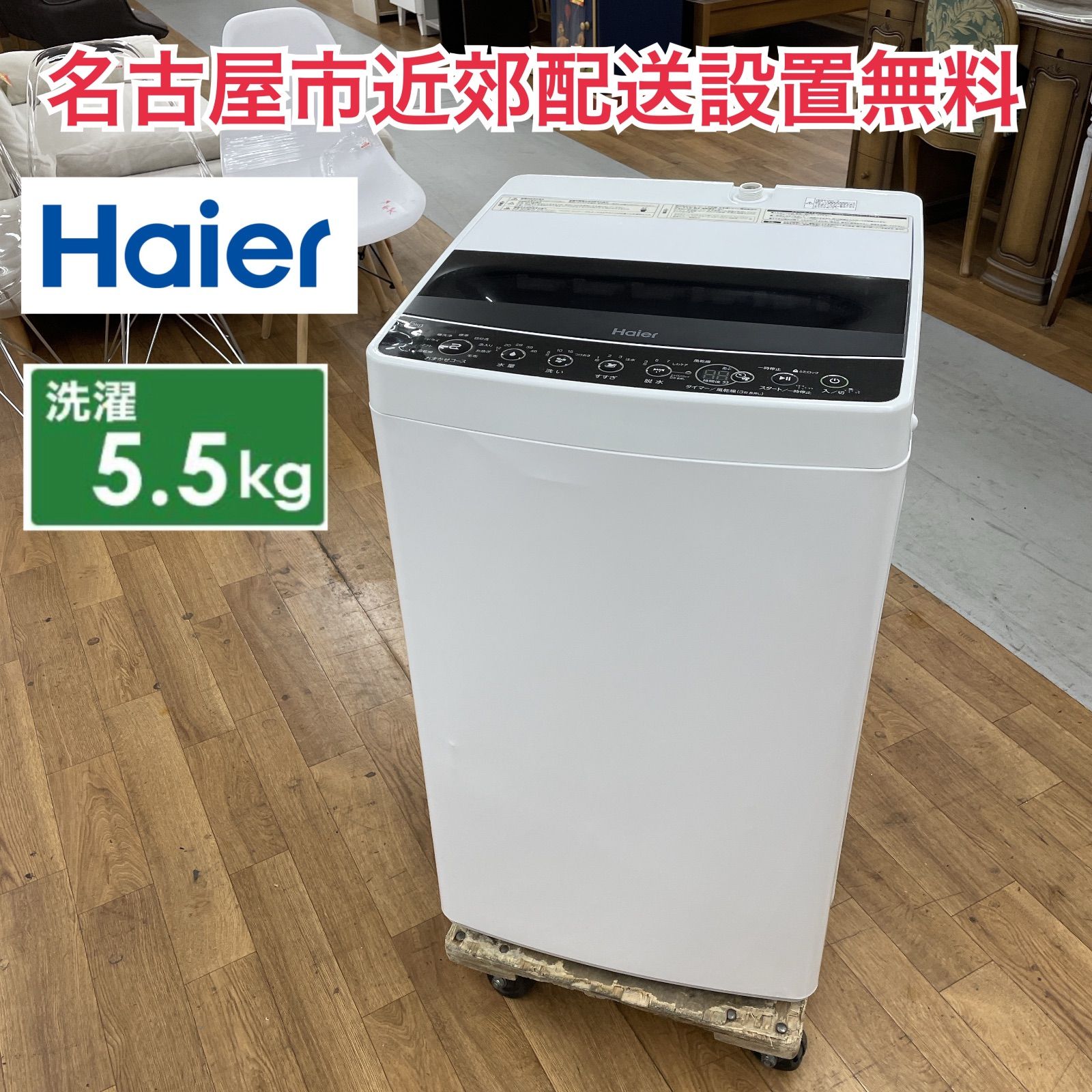 R529 ☀️ 名古屋市近郊配送設置無料！ Haier 洗濯機（洗濯5.5