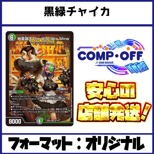 黒緑チャイカデッキ コンプオフ【ファボDM1030】 - メルカリ