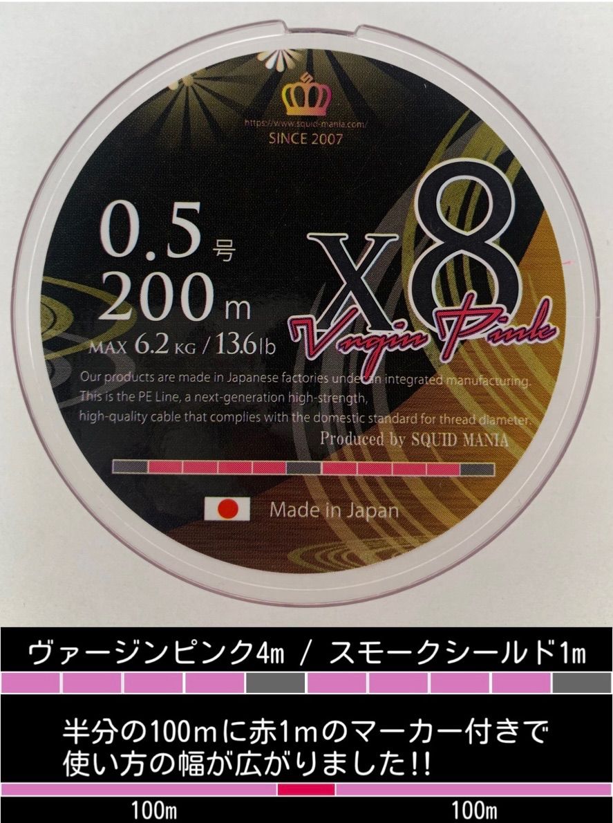 X8-PE 0.5-210m ピンク4m/スモークシールド1m　1個 X8-PE 0.5-210m ピンク4m/スモークシールド1m 1個 X8-PE 0.5