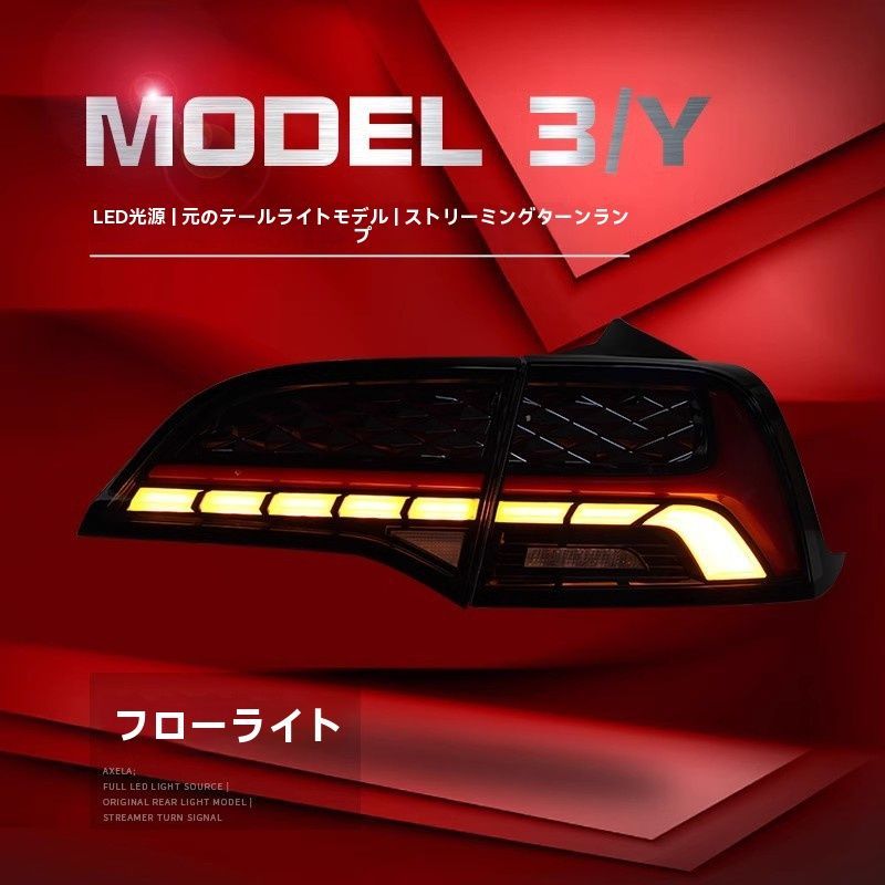 ◆Tesla Model3|Y対応
